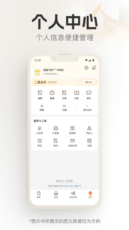 泊寓