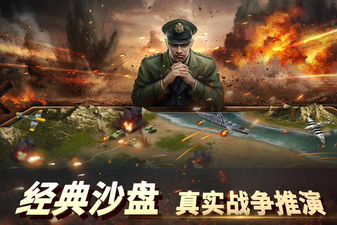 二战风云2单机版