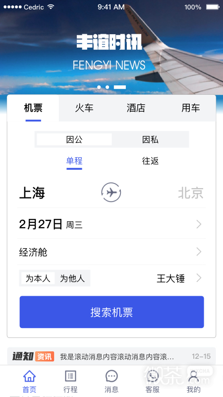 丰谊商旅