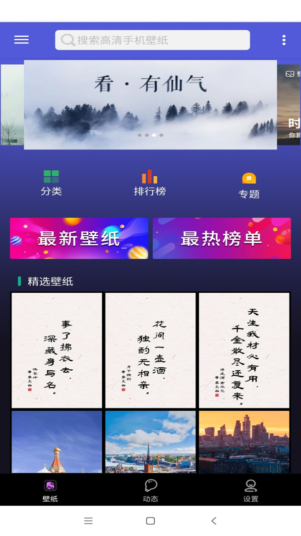动态壁纸精选