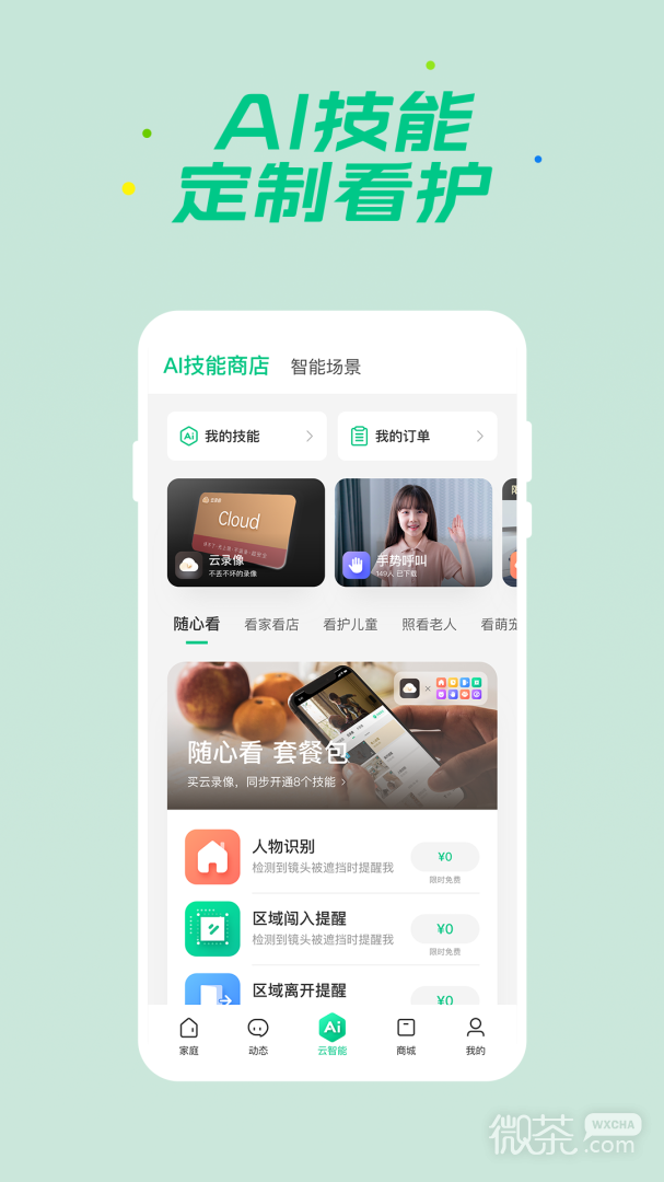 360智慧生活