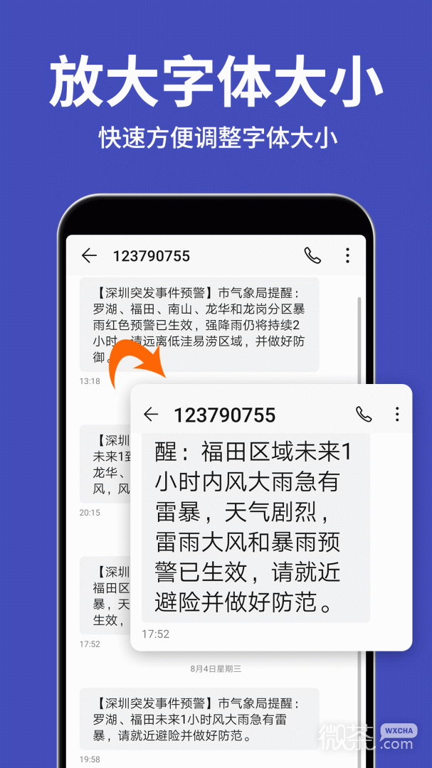 大字体放大