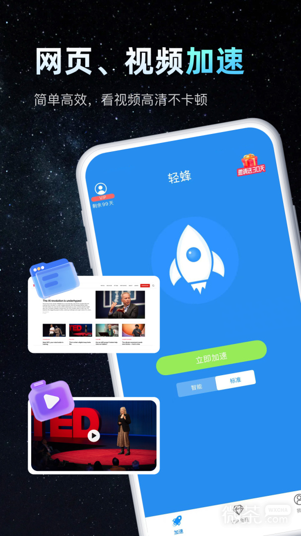 轻蜂加速器