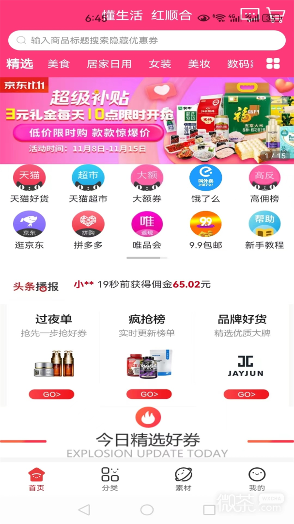 红顺合