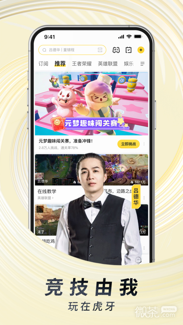 虎牙直播