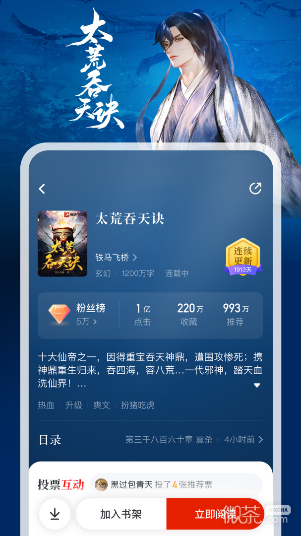 纵横小说破解版
