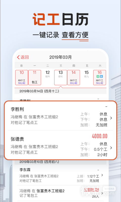 工地記加班截圖2
