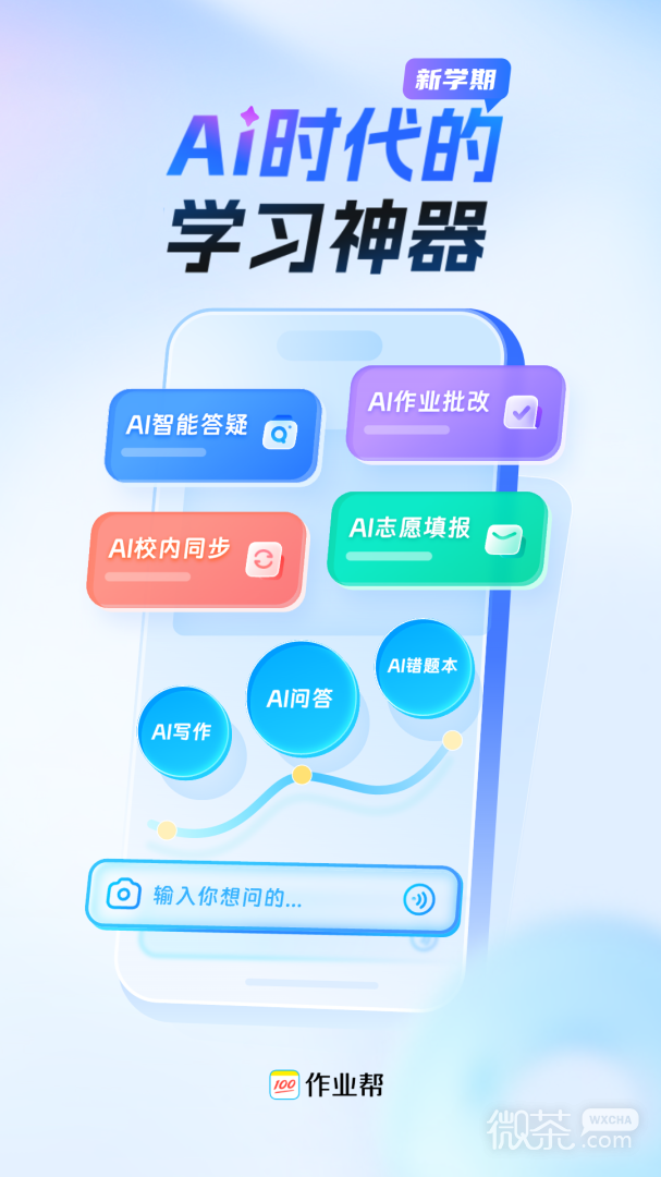 作业帮学生搜题利器