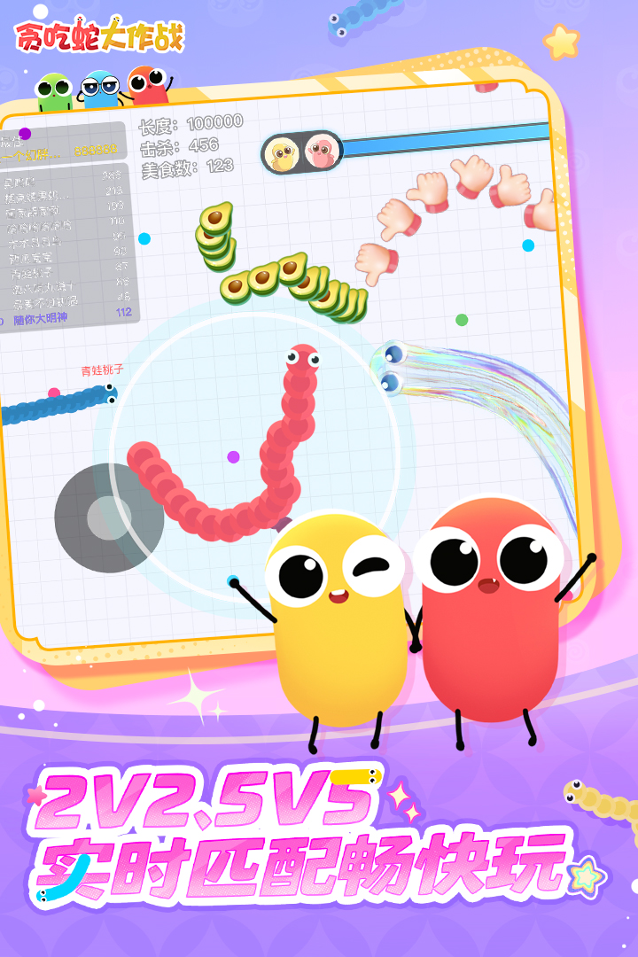 贪吃蛇大作战最新版