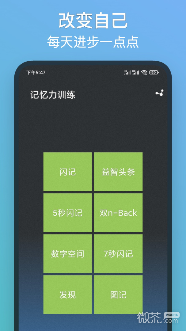 记忆力训练