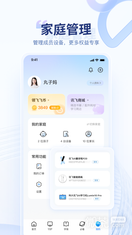 讯飞AI学