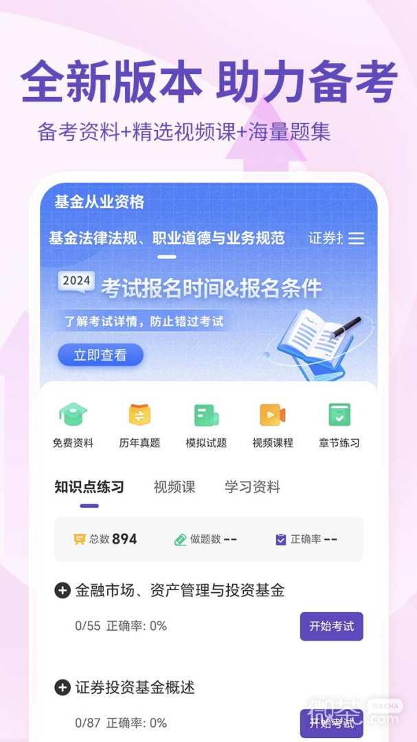 基金从业资格考试