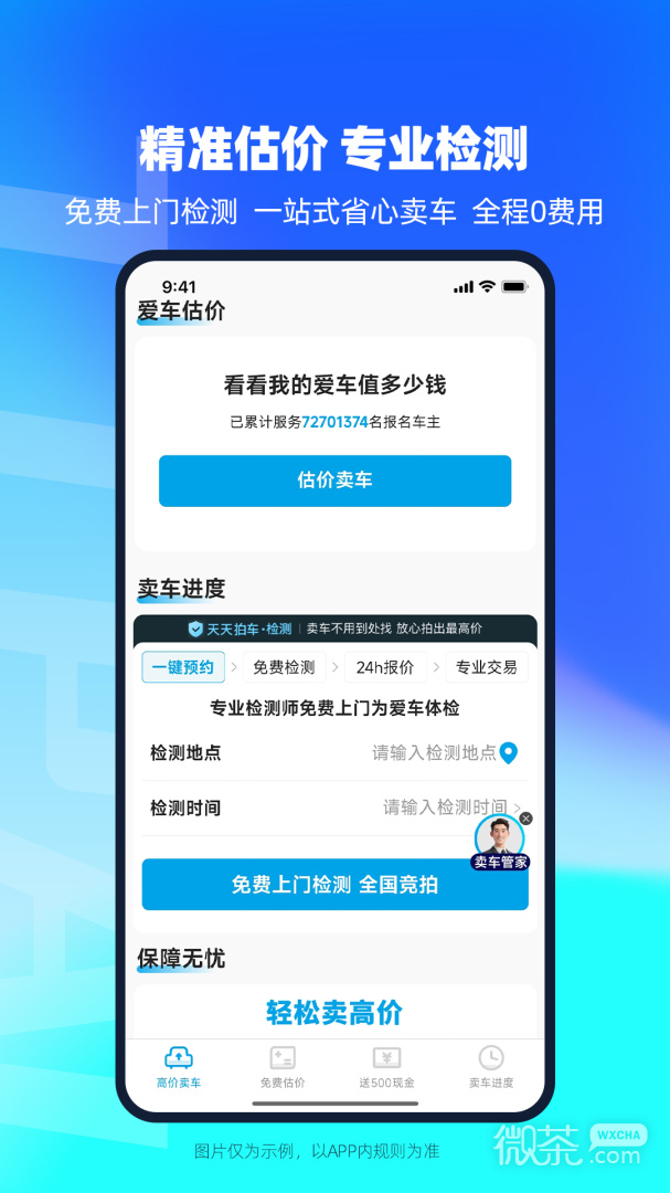 天天拍车
