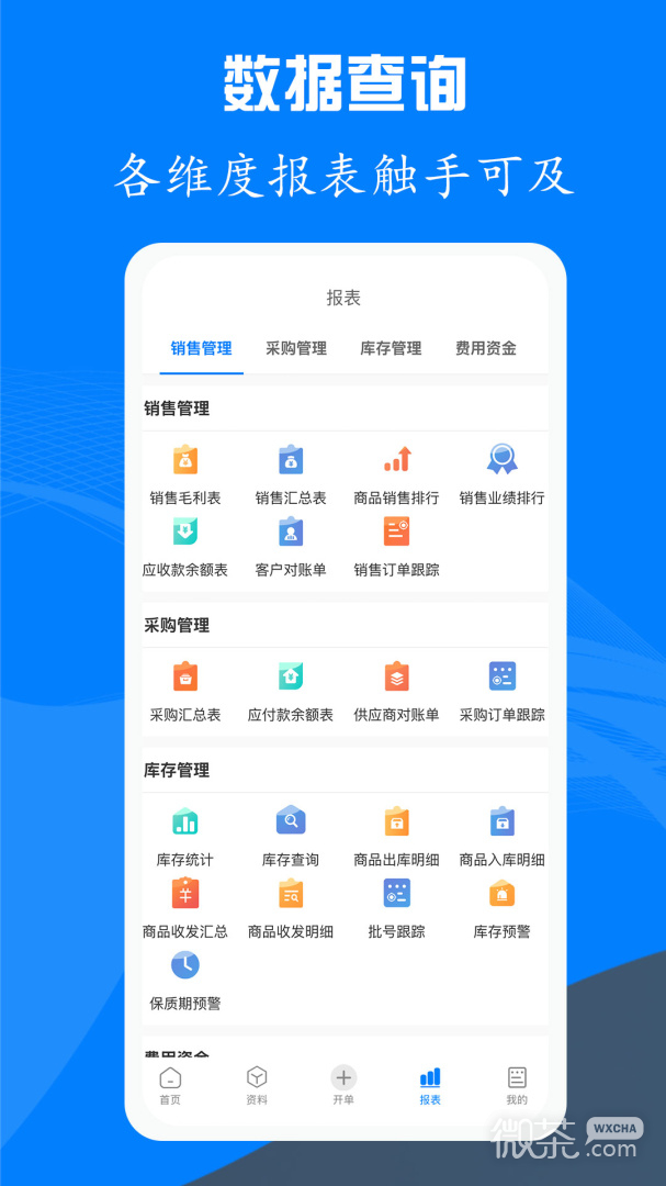 易管账