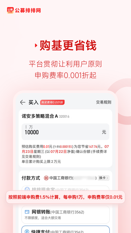 公募排排网