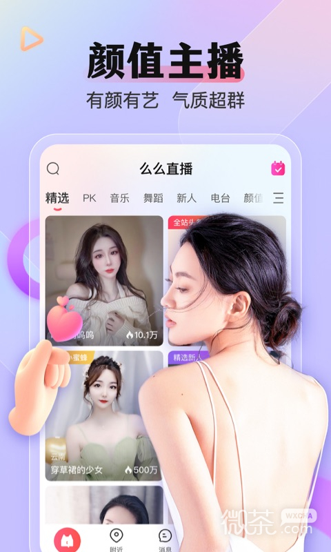 么么直播v8.3.1版截圖1