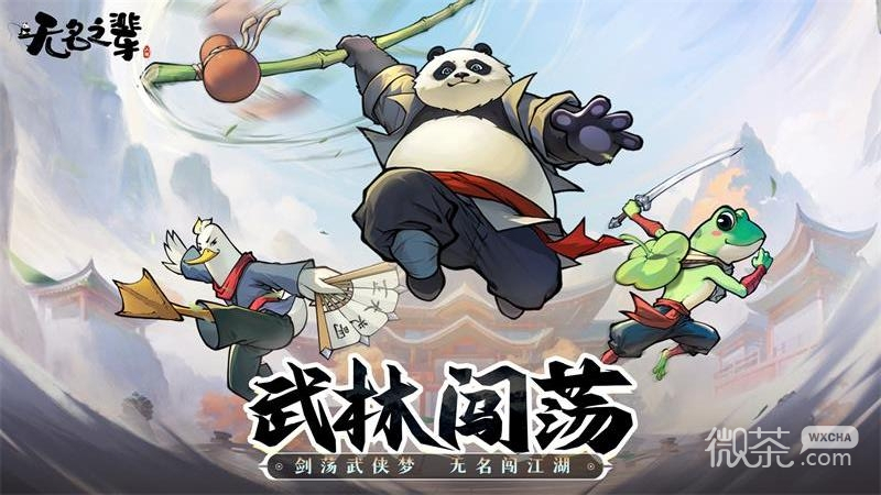 无名之辈