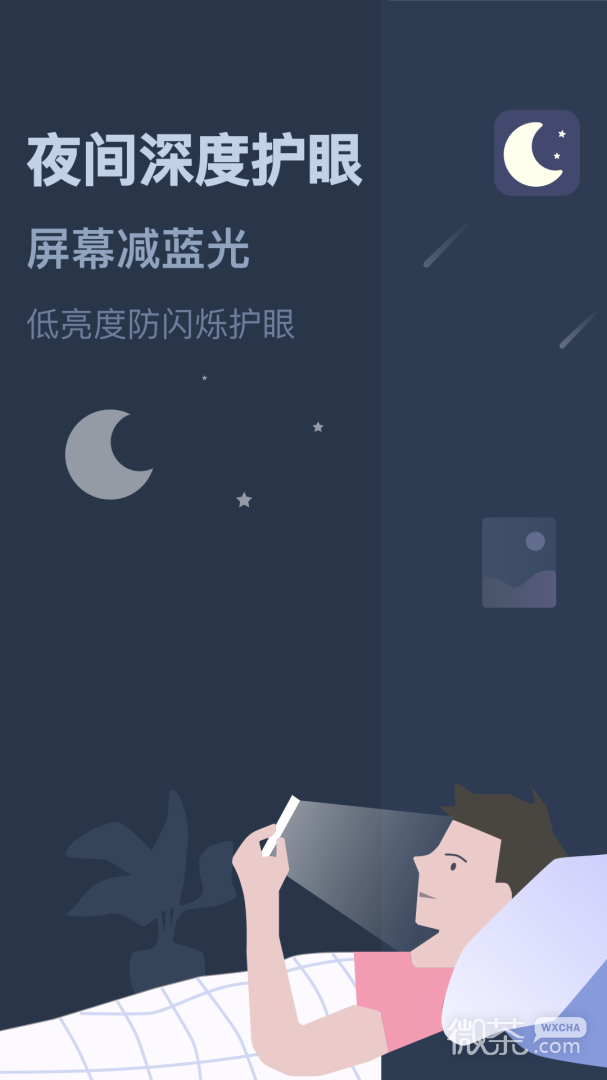 夜间模式