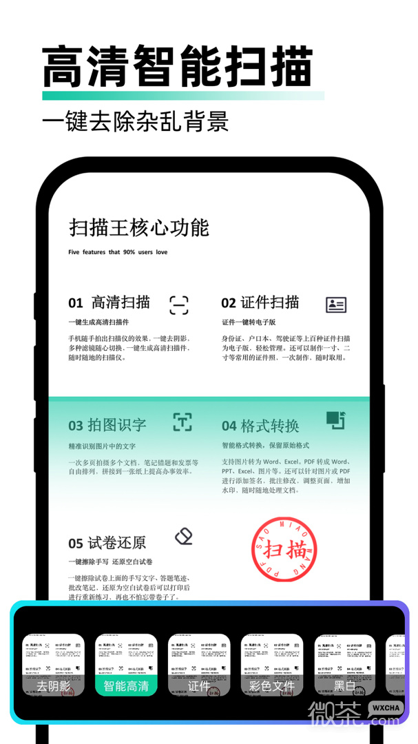 全能文件扫描王