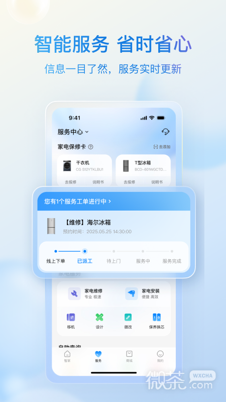 海尔智家