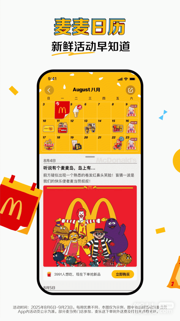麦当劳