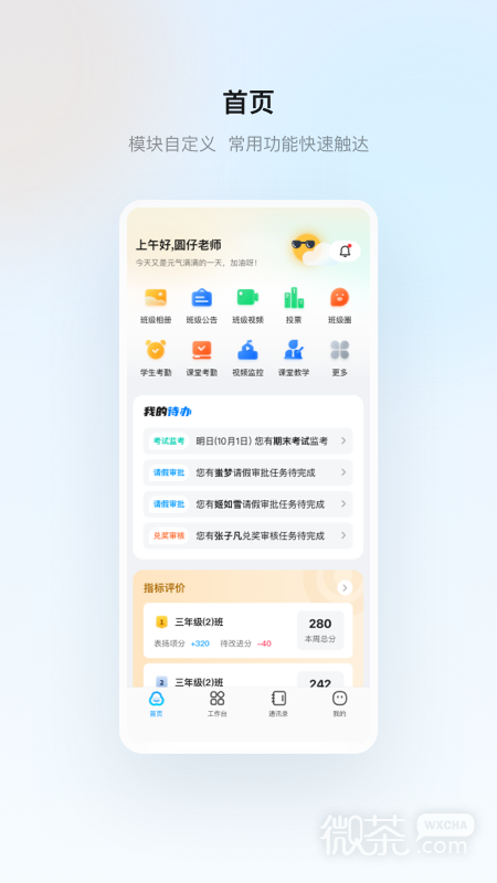云眸普教
