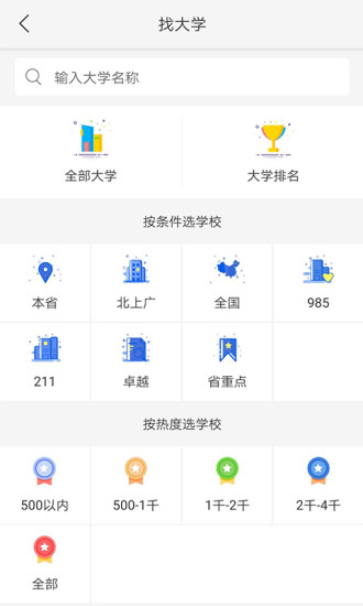 深圳高考志愿模拟系统