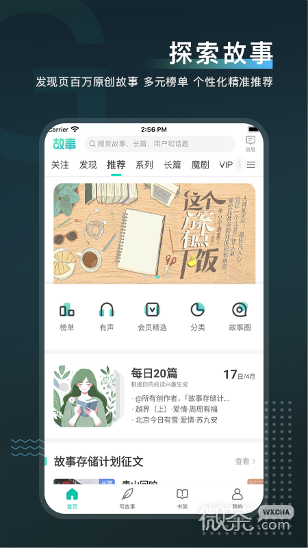 每天读点故事