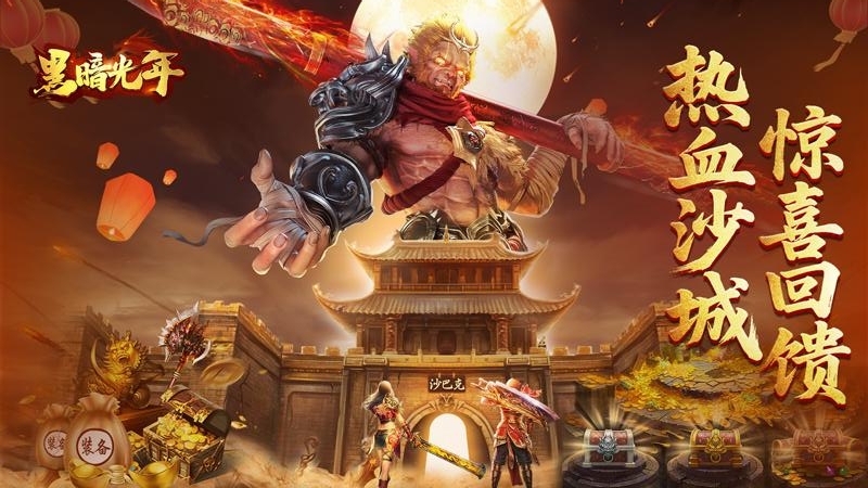 黑暗光年网易版