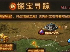 好玩的探宝类