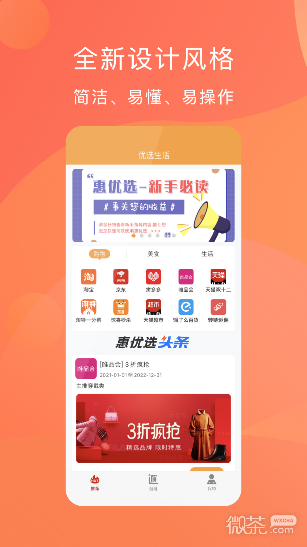 惠優選截圖1