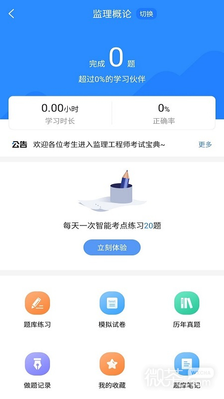 监理工程师考试宝典