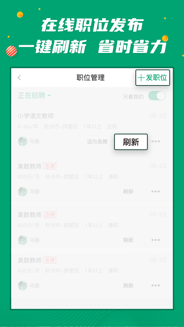 万行教师招聘端
