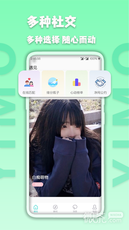 伊陌漂流瓶截圖2