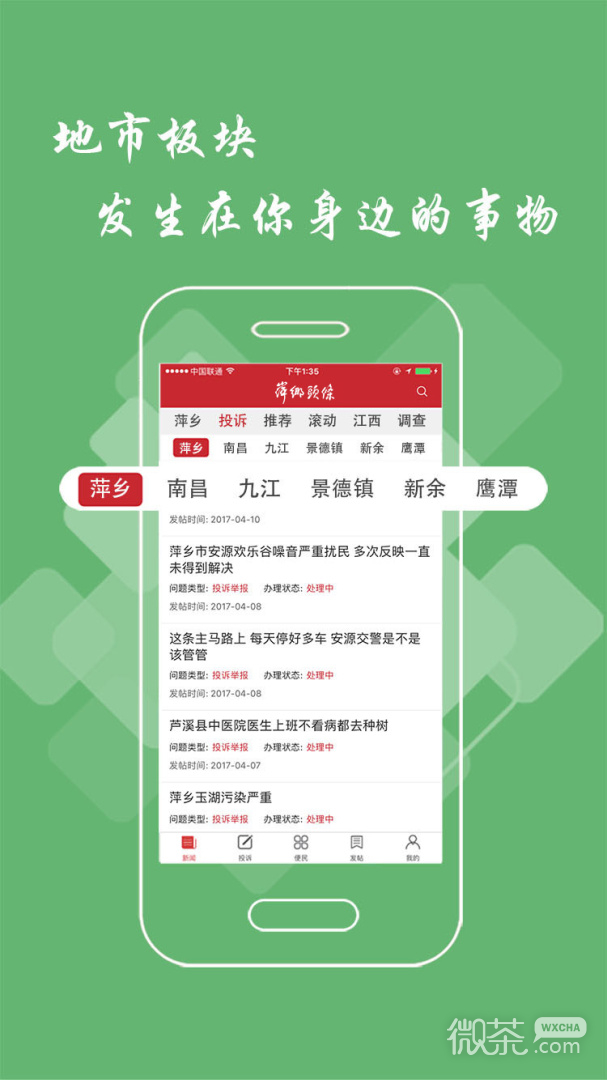 萍乡头条