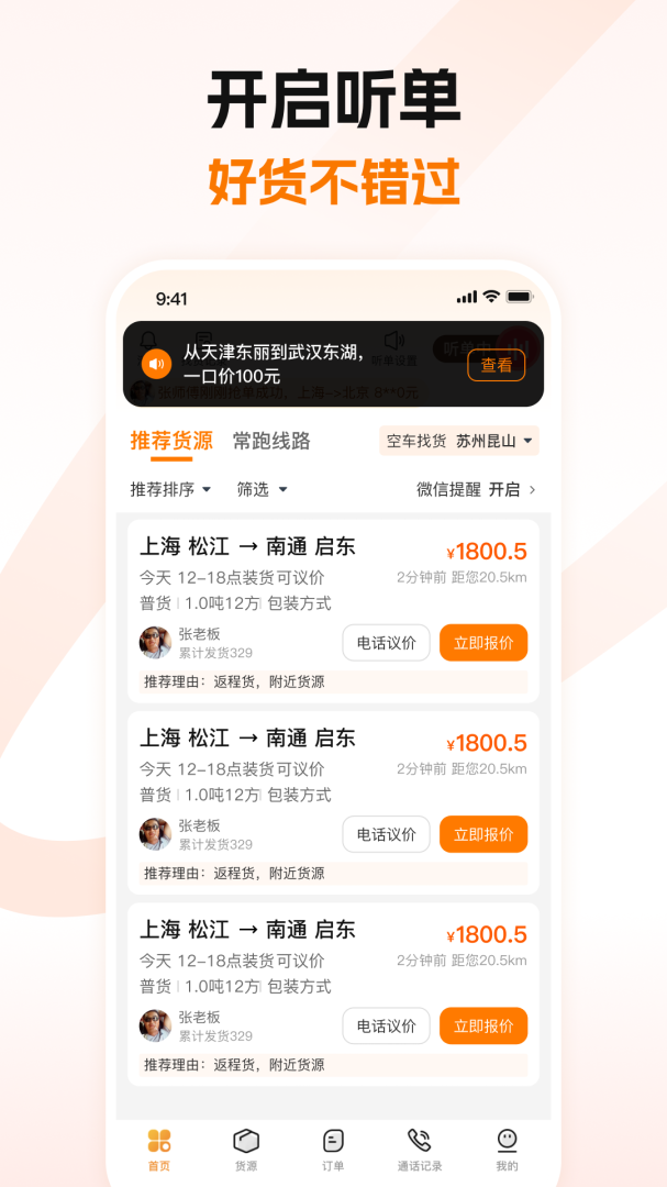 蜂羽司机版