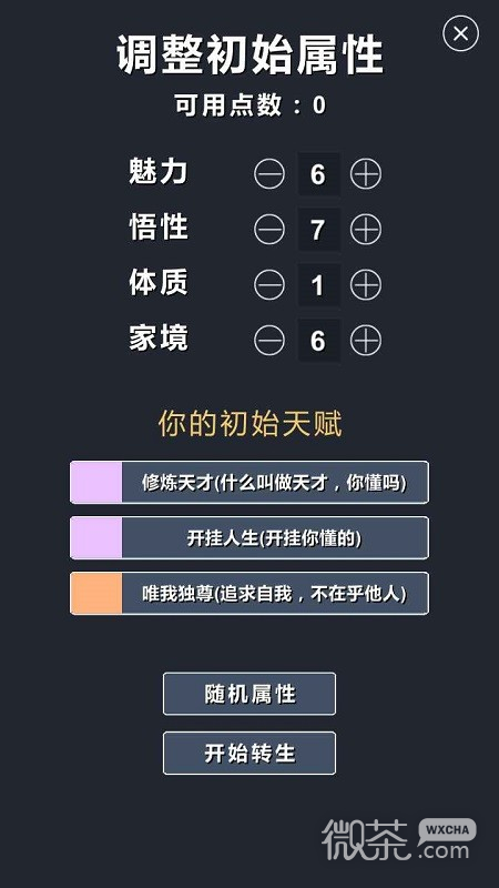 修仙模拟器-我要修真