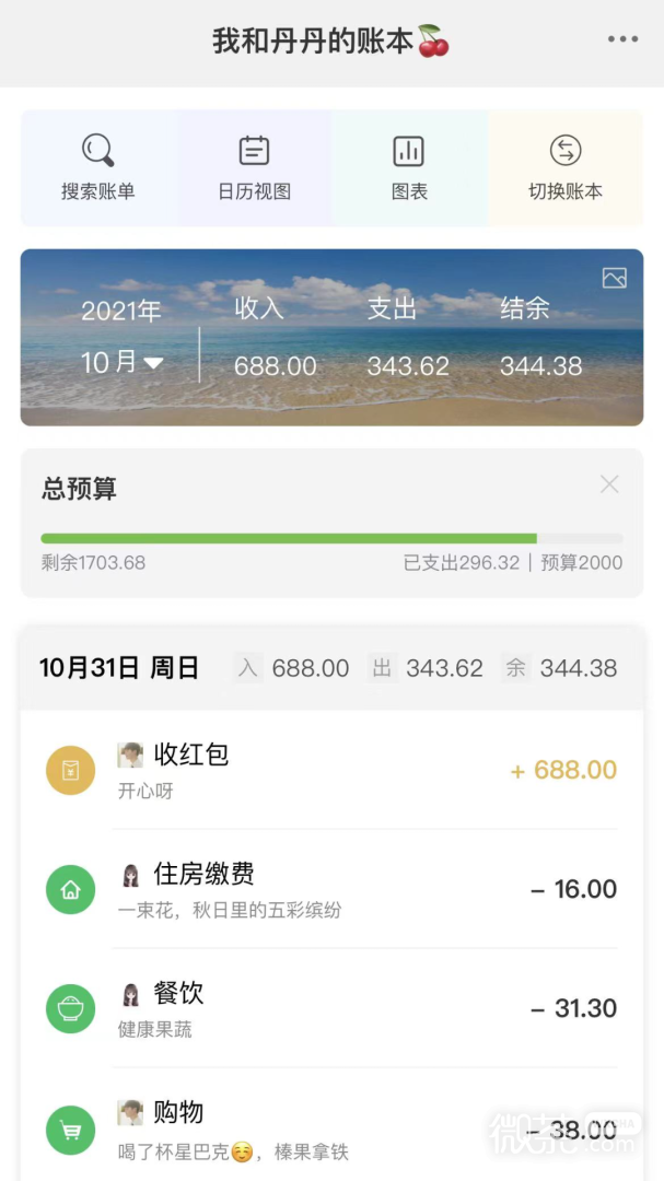 早晚记账0