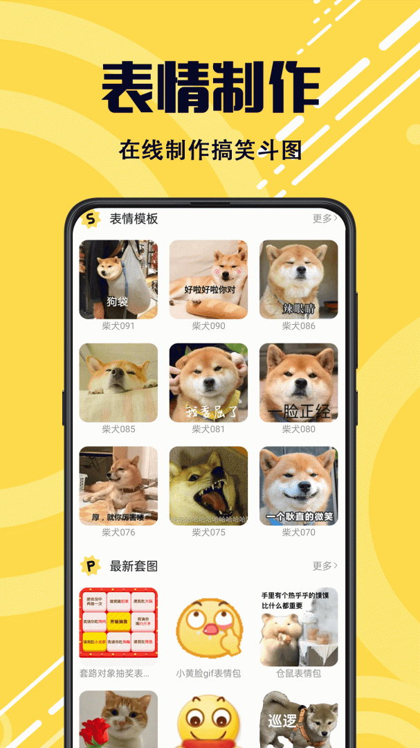 斗图