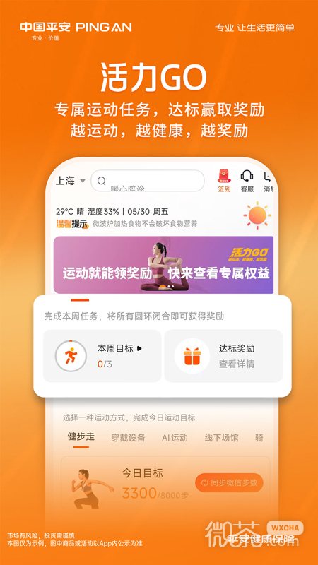 平安健康保险