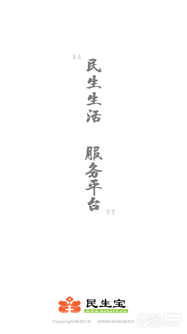 民生宝