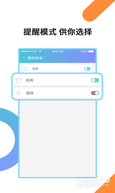 模拟来电