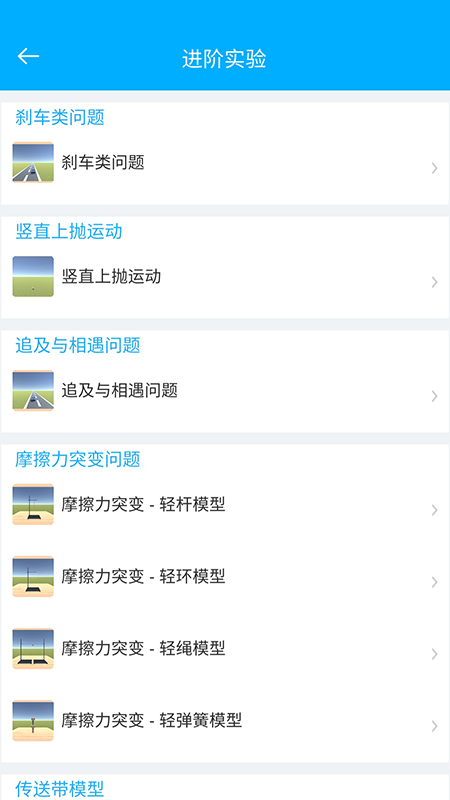 高中物理实验