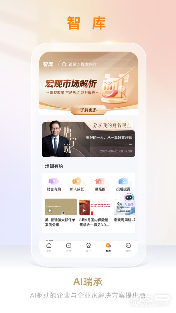 宜信理财师