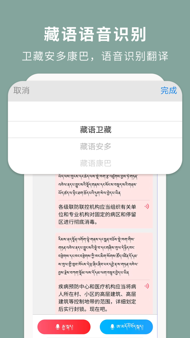 藏汉翻译通