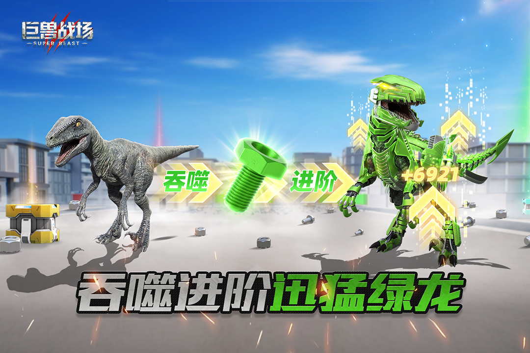 巨兽战场先锋服