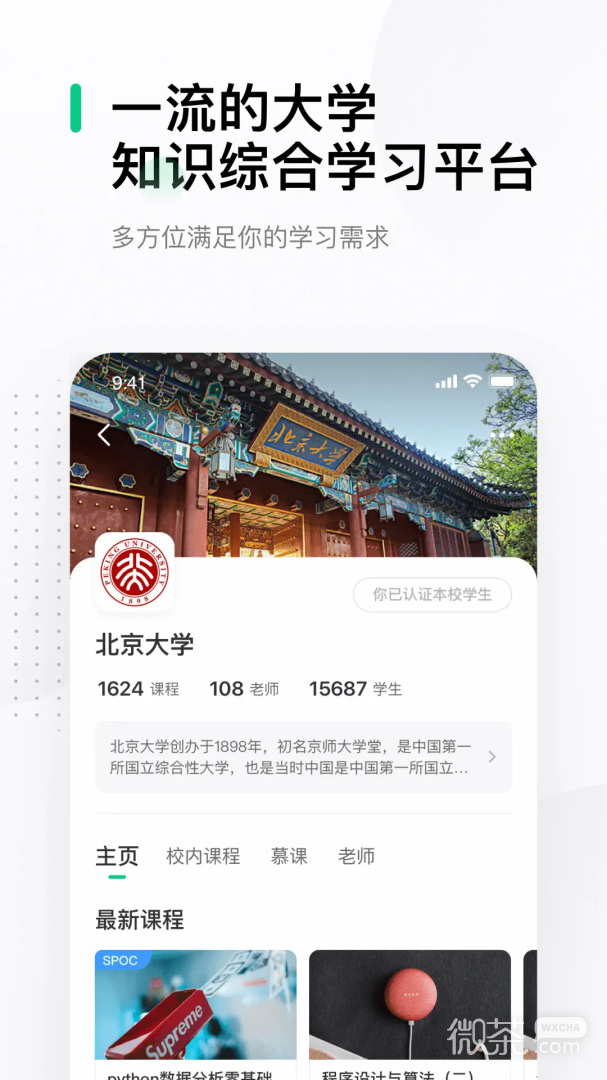 中国大学mooc