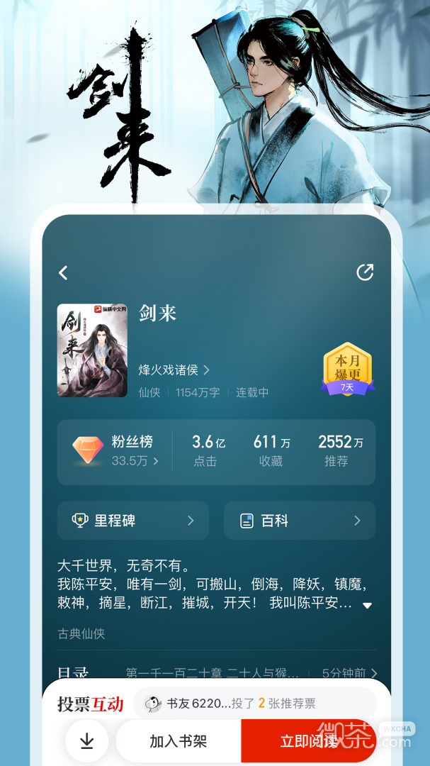 纵横小说破解版