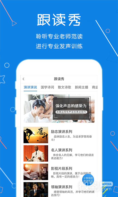 声音教练