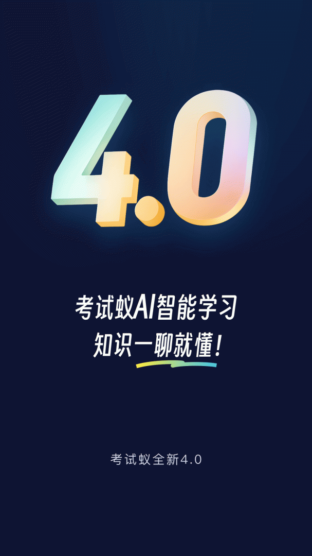 考试蚁